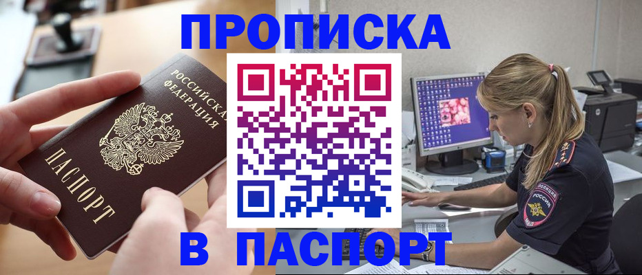 прописка гарантия в Боре