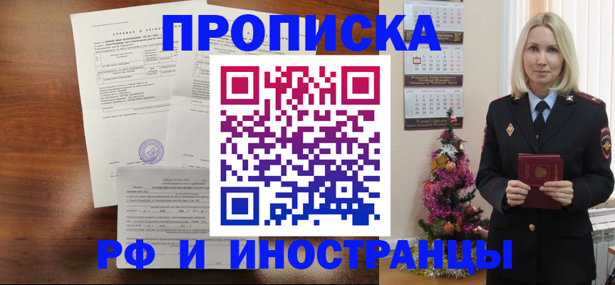 временная регистрация адрес в Боре